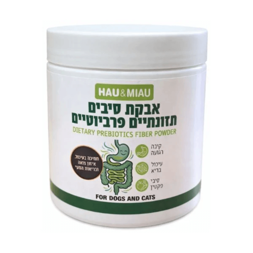 האו ומיאו אבקת סיבים תזונתיים פרביוטיים טבעי 400 גרם