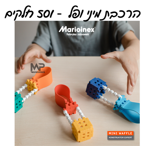 מיני ופל 501 חלקים