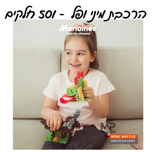 מיני ופל 501 חלקים