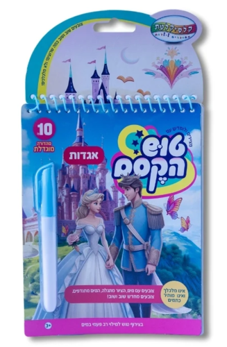 טוש הקסם אגדות