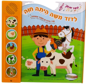ספר מנגן לדוד משה הייתה חוה