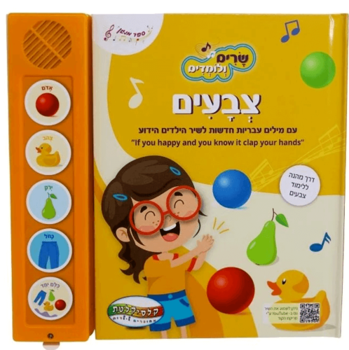 ספר מנגן צבעים