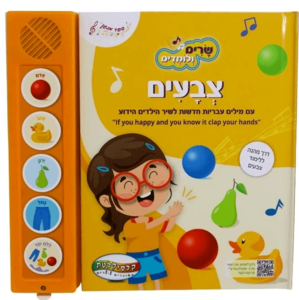 ספר מנגן צבעים