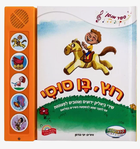ספר מנגן רוץ בן סוסי