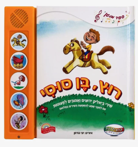 ספר מנגן רוץ בן סוסי