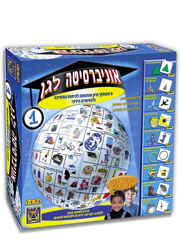 אוניברסיטה לגן 1