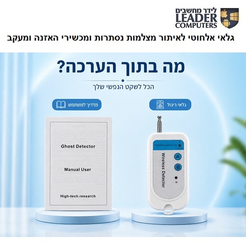 גלאי אלחוטי לאיתור מצלמות נסתרות ומכשירי האזנה ומעקב DF-006