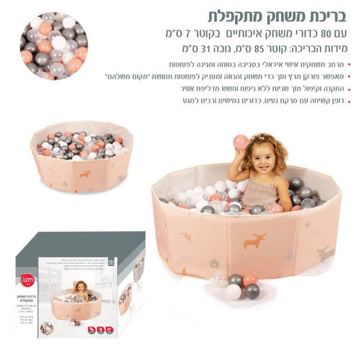 בריכת כדורים פרימיום מתקפלת + 80 כדורים I'am toys נורדיק