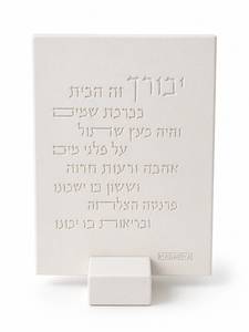 שלט ברכת הבית מעוצב