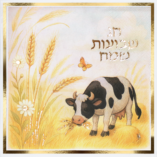 מפיות שבועות מהודרות דגם 'במשק של יענק'לה' מסגרת מוזהבת