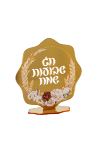 מרכז שולחן אקרילי שבועות שמח דגם
