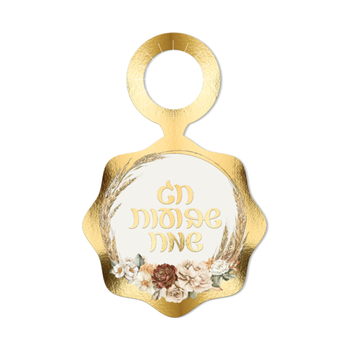 קישוט נייר 'שבועות שמח' לבקבוק יין דגם 'ביכורי הארץ'