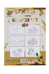מארז 6 דפי צביעה לשבועות