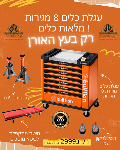סט מכונאים בוליאון 5
