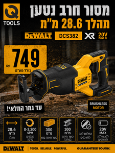מסור חרב נטען מהלך 28.6 מ"מ - DEWALT DCS382 XR 20V MAX