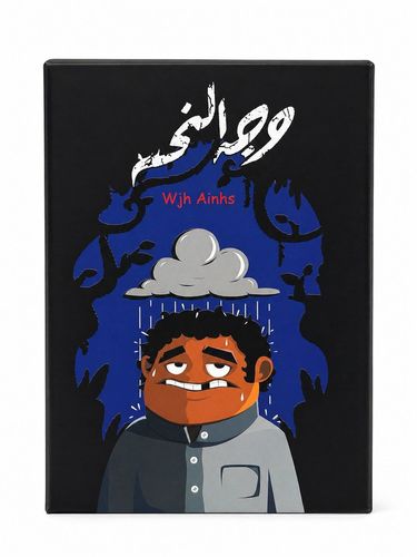 لعبة 
