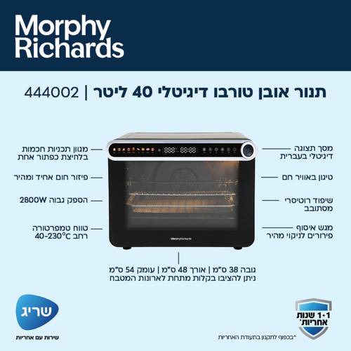 תנור אובן טורבו דיגיטלי 40 ליטר Morphy Richards 444002
