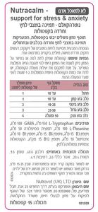 נוטרה קאלם NutraCalm תוסף לתמיכה בסטרס וחרדה בכלבים וחתולים (15 קפסולות)- נוטרה-וט