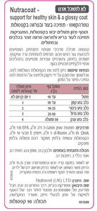 נוטרה קואט NutraCoat תוסף לתמיכה בעור בריא ופרווה מבריקה לכלבים וחתולים (90 קפסולות)- נוטרה-וט