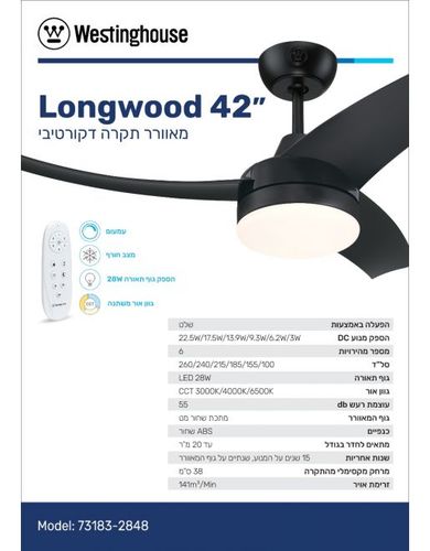 מאוורר תקרה לונגווד שחור  