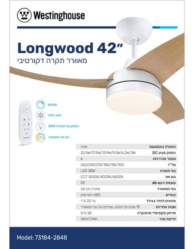 מאוורר תקרה לונגווד לבן 