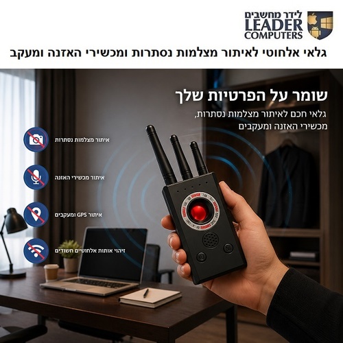 גלאי אלחוטי T16 לאיתור מצלמות נסתרות ומכשירי האזנה ומעקב