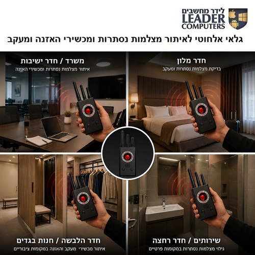 גלאי אלחוטי T16 לאיתור מצלמות נסתרות ומכשירי האזנה ומעקב