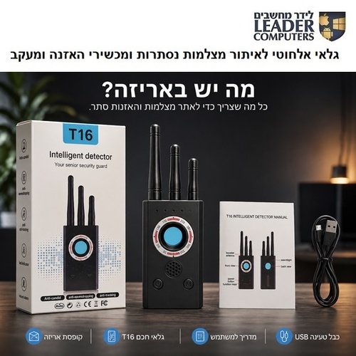 גלאי אלחוטי T16 לאיתור מצלמות נסתרות ומכשירי האזנה ומעקב