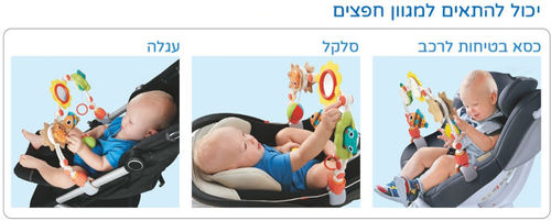 קשת פעילות מתכווננת לתינוקות לעגלה, עריסה וסלקל