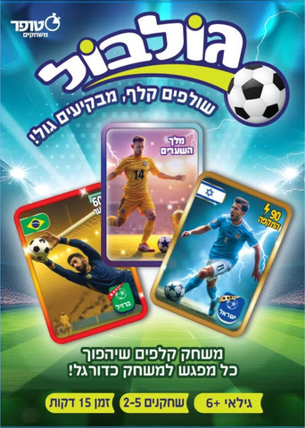 גולבול - משחק קלפים קצבי וסוחף