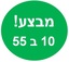 מבצע