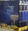 שולחן ערוך שבת ומועד