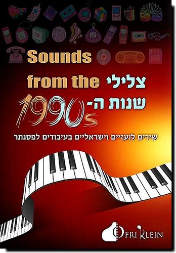 ספר תווים צלילי שנות ה-90