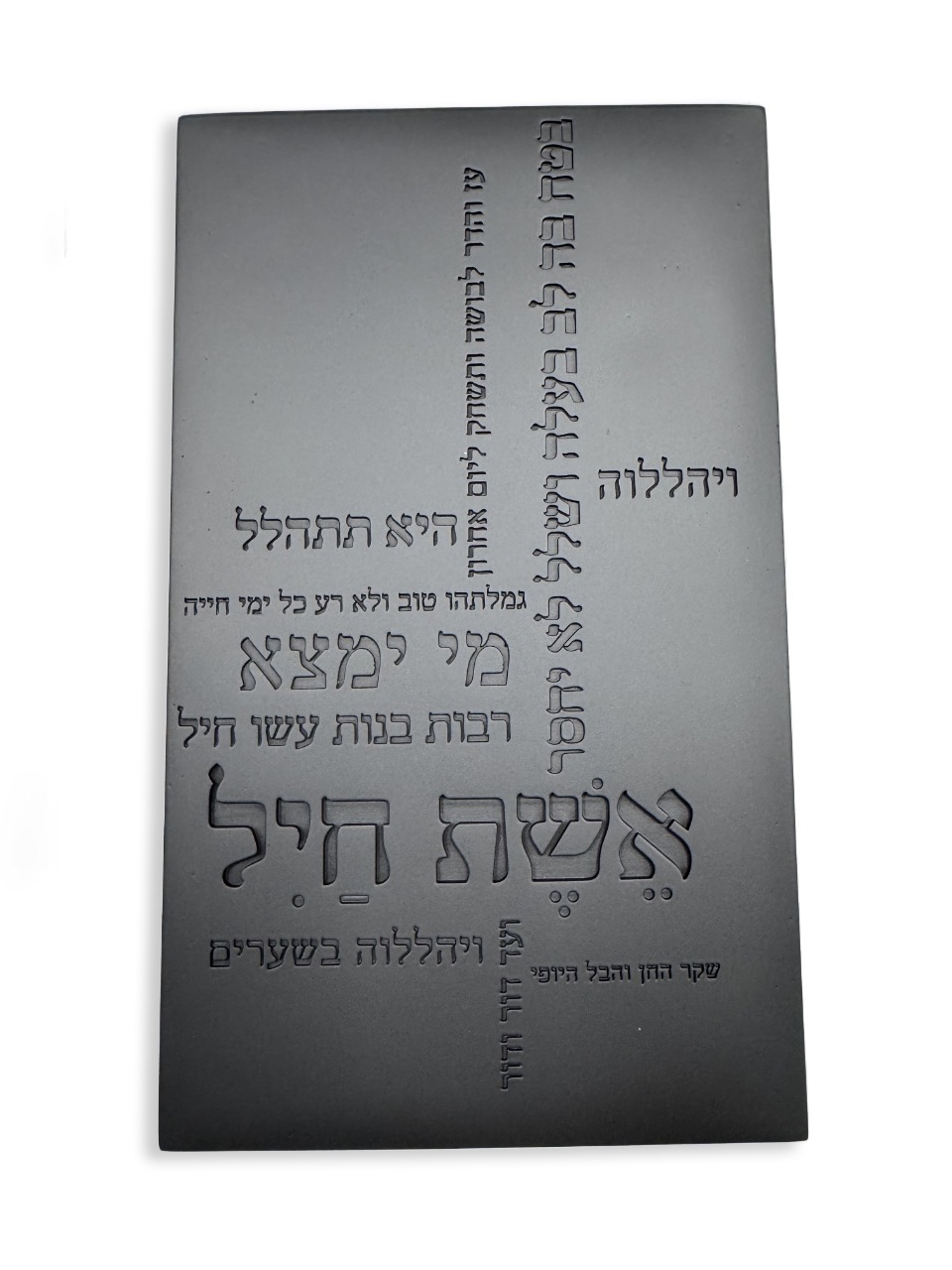 אשת חיל מבטון