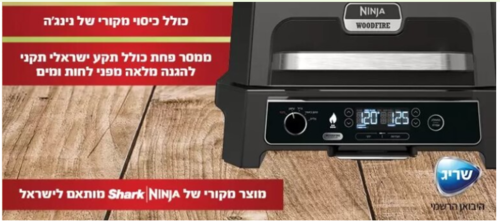גריל חיצוני ומעשנה NINJA WOODFIRE PRO XL  OG853