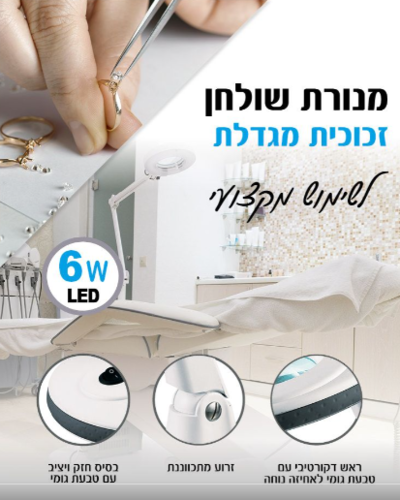 מנורת שולחן זכוכית מגדלת PRO MAGNUS 8W- דגם משודרג - OMEGA