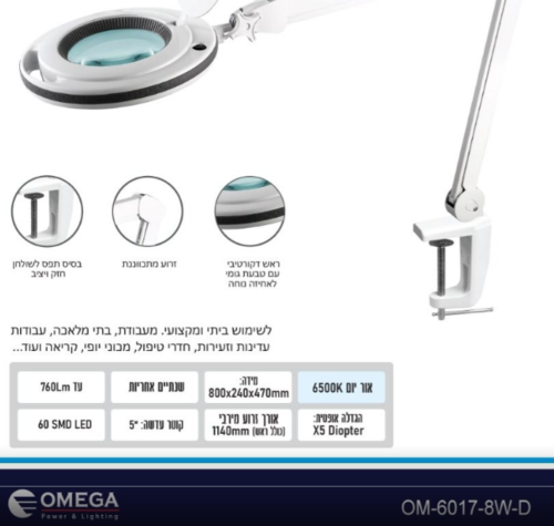 מנורת שולחן זכוכית מגדלת PRO MAGNUS 8W- דגם משודרג - OMEGA