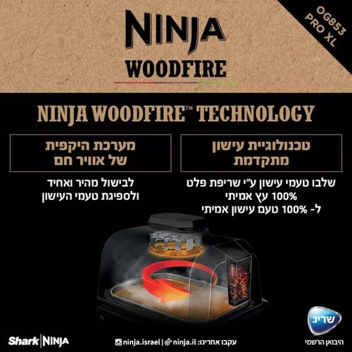 גריל חיצוני ומעשנה NINJA WOODFIRE PRO XL  OG853