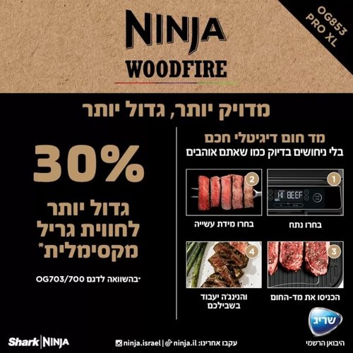 גריל חיצוני ומעשנה NINJA WOODFIRE PRO XL  OG853