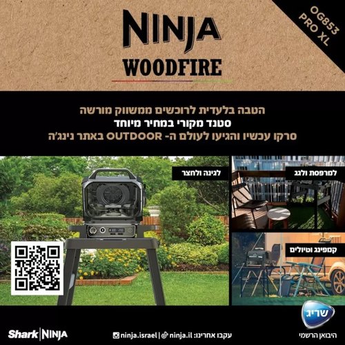 גריל חיצוני ומעשנה NINJA WOODFIRE PRO XL  OG853