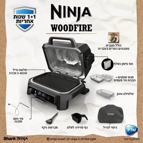 גריל חיצוני ומעשנה NINJA WOODFIRE PRO XL  OG853