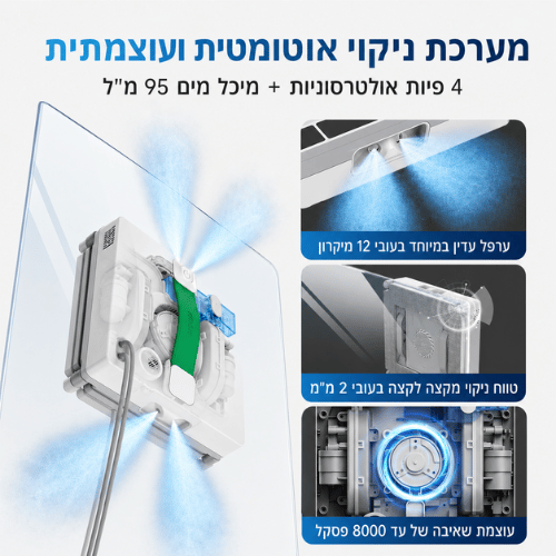 מנקה חלונות רובוטי חכם עם שלט Fmart W8 Miniברפאלי - refali.co.il