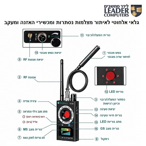 גלאי אלחוטי מקצועי K18 לאיתור מצלמות נסתרות ומכשירי האזנה ומעקב