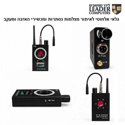 גלאי אלחוטי מקצועי K18 לאיתור מצלמות נסתרות ומכשירי האזנה ומעקב
