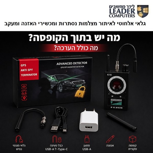 גלאי אלחוטי מקצועי K18 לאיתור מצלמות נסתרות ומכשירי האזנה ומעקב