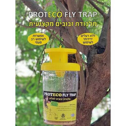 מלכודת זבובים רב פעמית- פרוטקו פליי טראפ 
