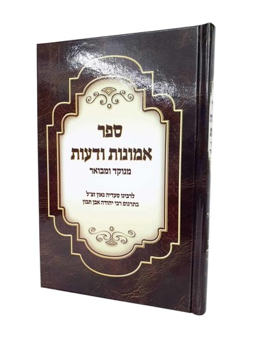 ספר האמונות והדעות - הרס