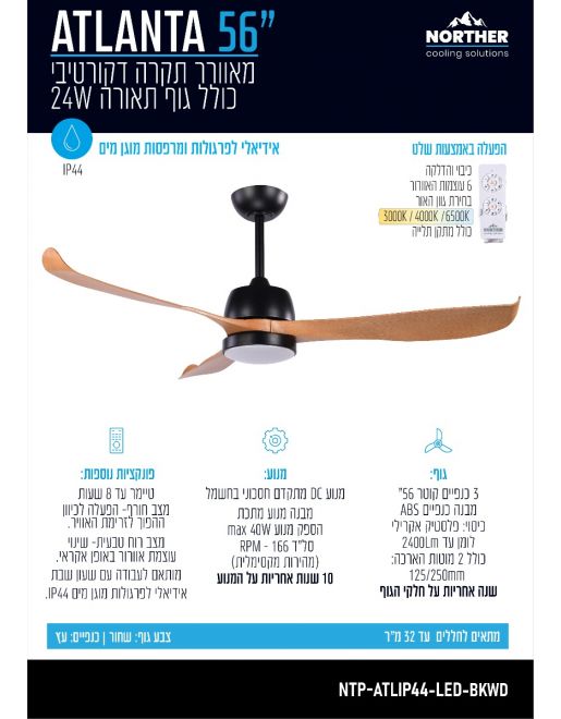 מאוורר תקרה אטלנטה CCT 56" Atlanta - מותאם להפעלה עם שעון שבת