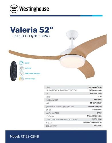 מאוורר תקרה לבן עץ+שלט 