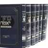 סט ברוך יאמרו על התורה ירח איתנים ומפתחות - הרב ברוך רוזנבלום (6 כרכים)